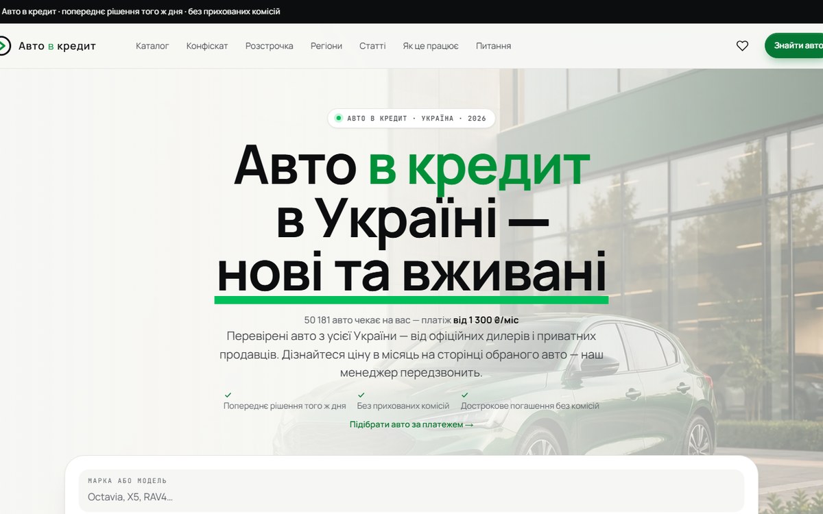 Портал купівлі авто в кредит