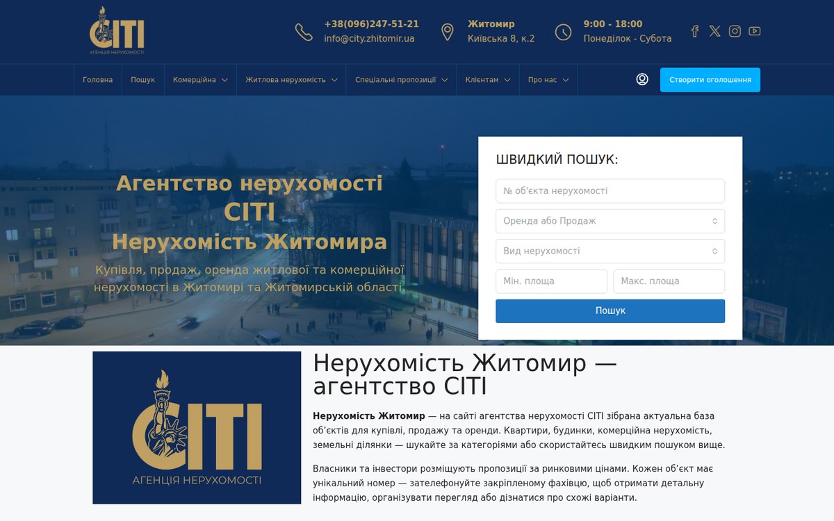 Агенція нерухомості CITI, Житомир